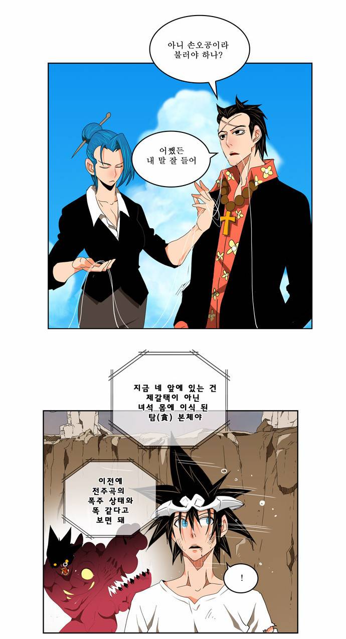 갓 오브 하이스쿨 110화 12