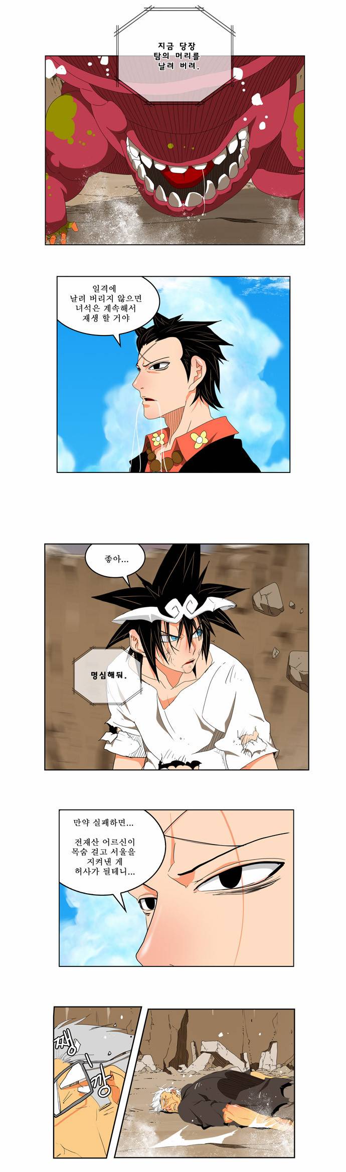 갓 오브 하이스쿨 110화 13