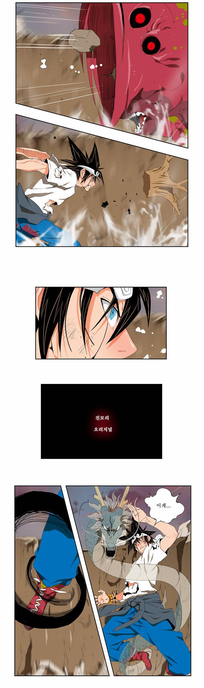 갓 오브 하이스쿨 110화 27