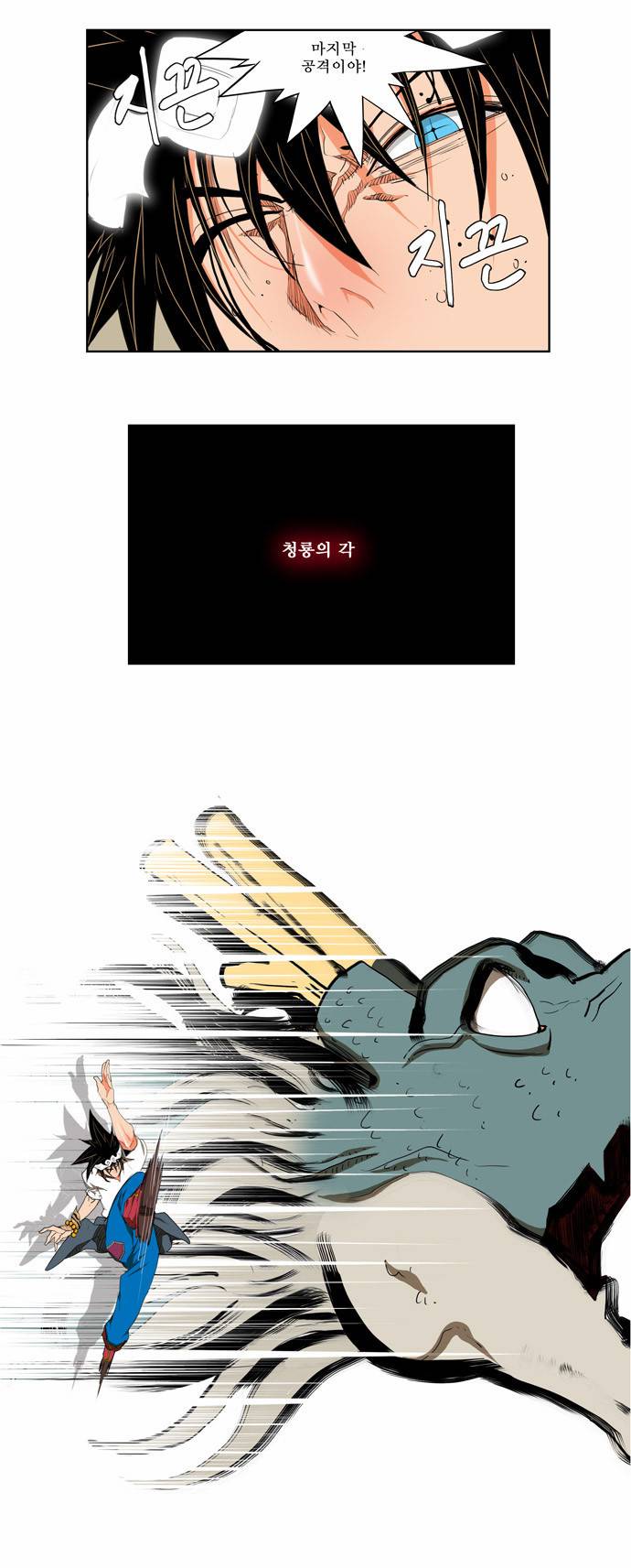 갓 오브 하이스쿨 110화 28