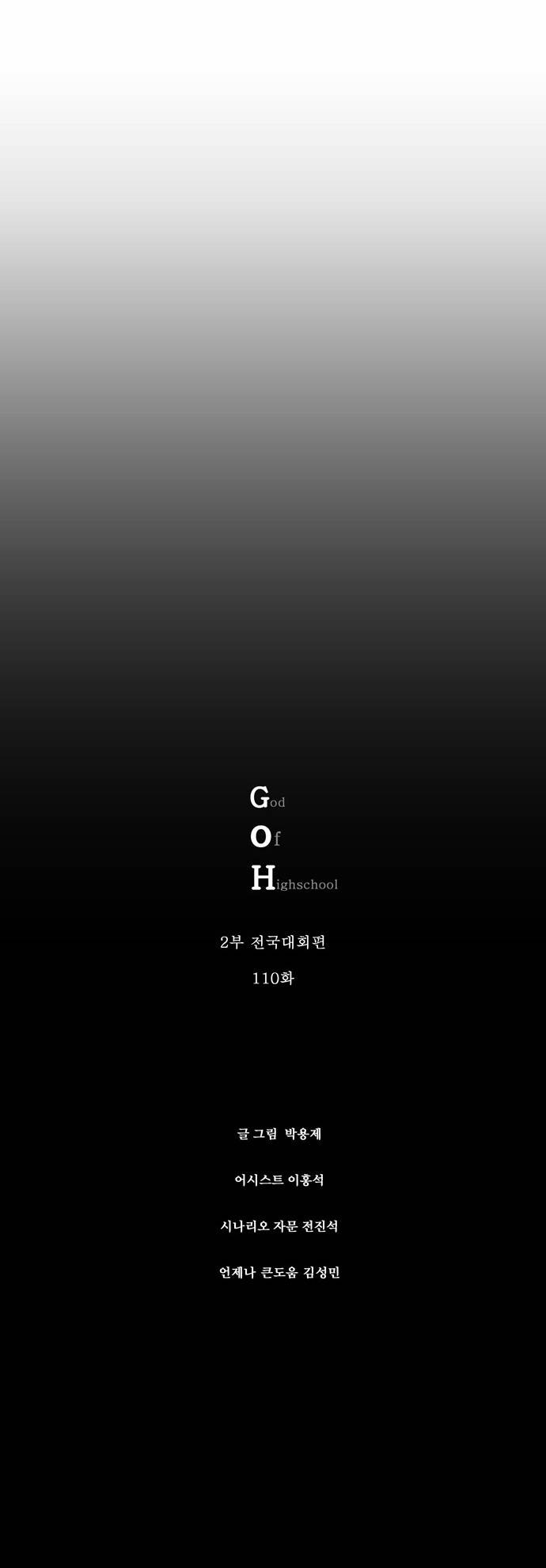 갓 오브 하이스쿨 110화 38