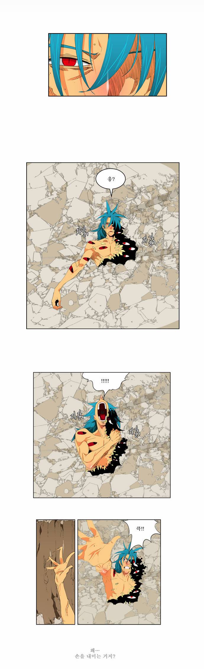 갓 오브 하이스쿨 110화 40