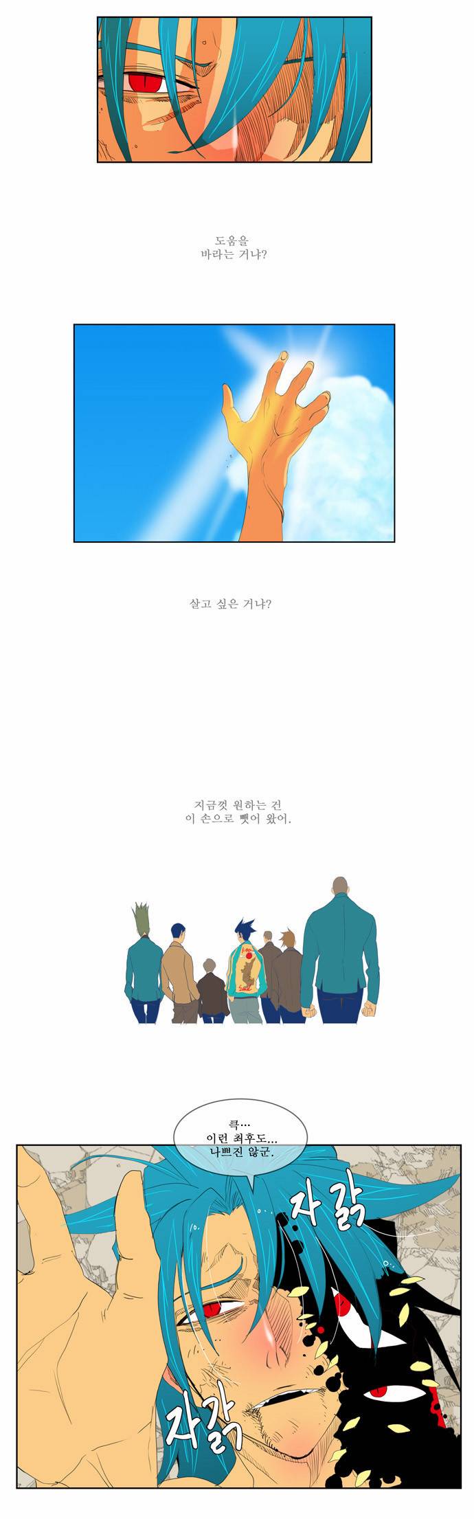 갓 오브 하이스쿨 110화 41