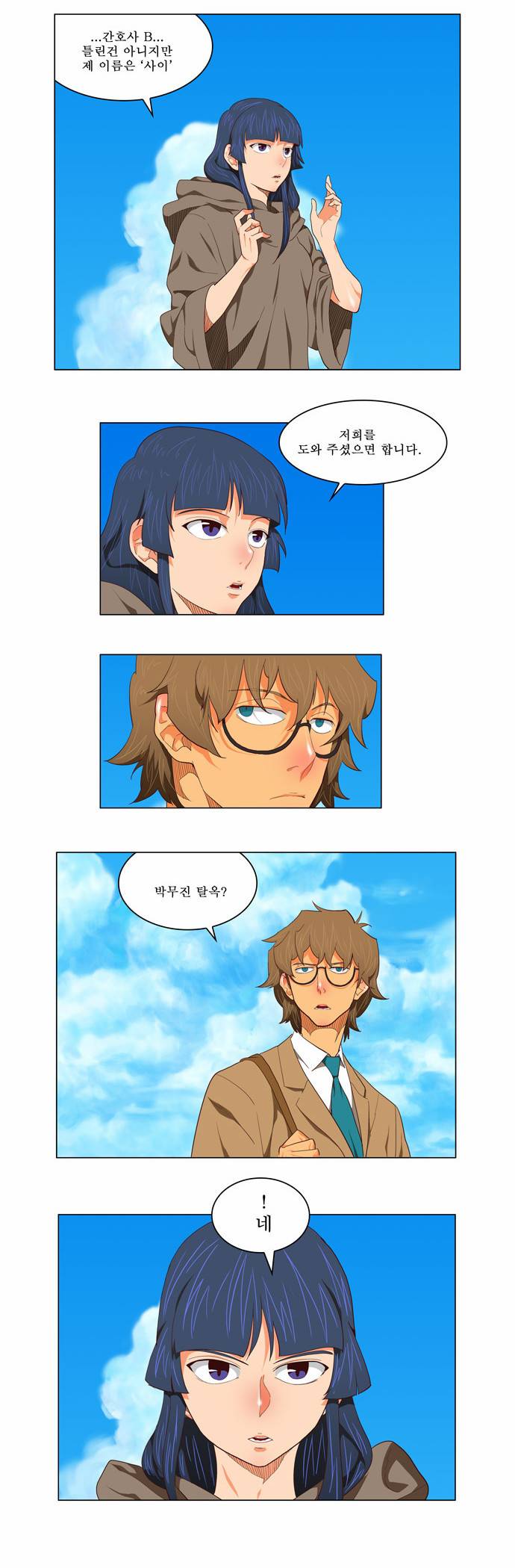 갓 오브 하이스쿨 120화 2