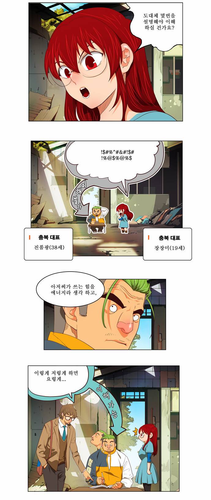 갓 오브 하이스쿨 120화 4