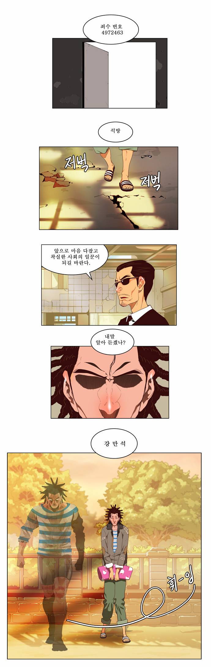 갓 오브 하이스쿨 120화 7