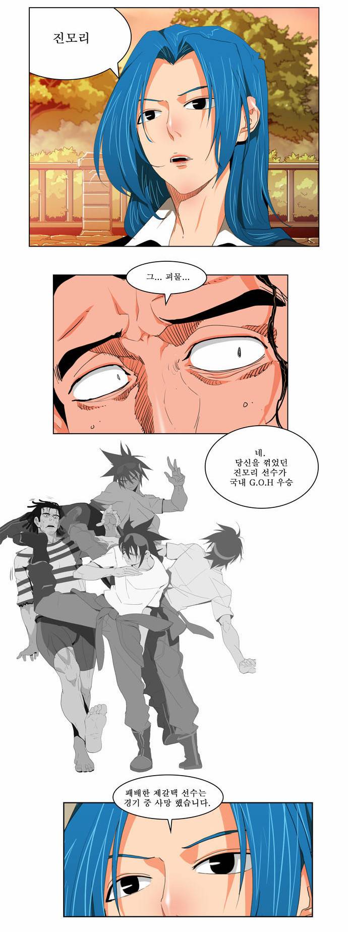 갓 오브 하이스쿨 120화 10