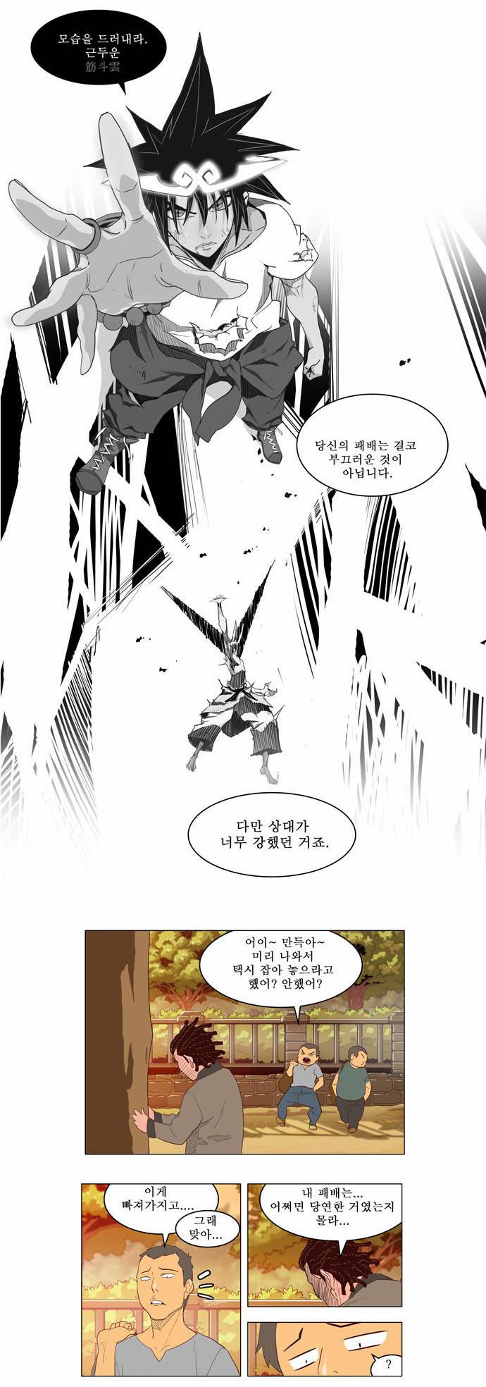 갓 오브 하이스쿨 120화 11