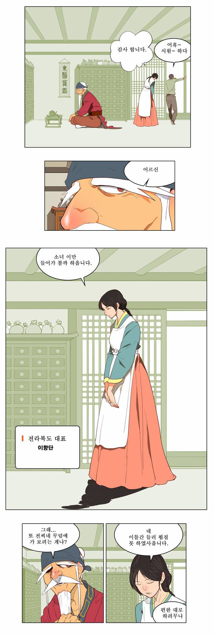 갓 오브 하이스쿨 120화 13