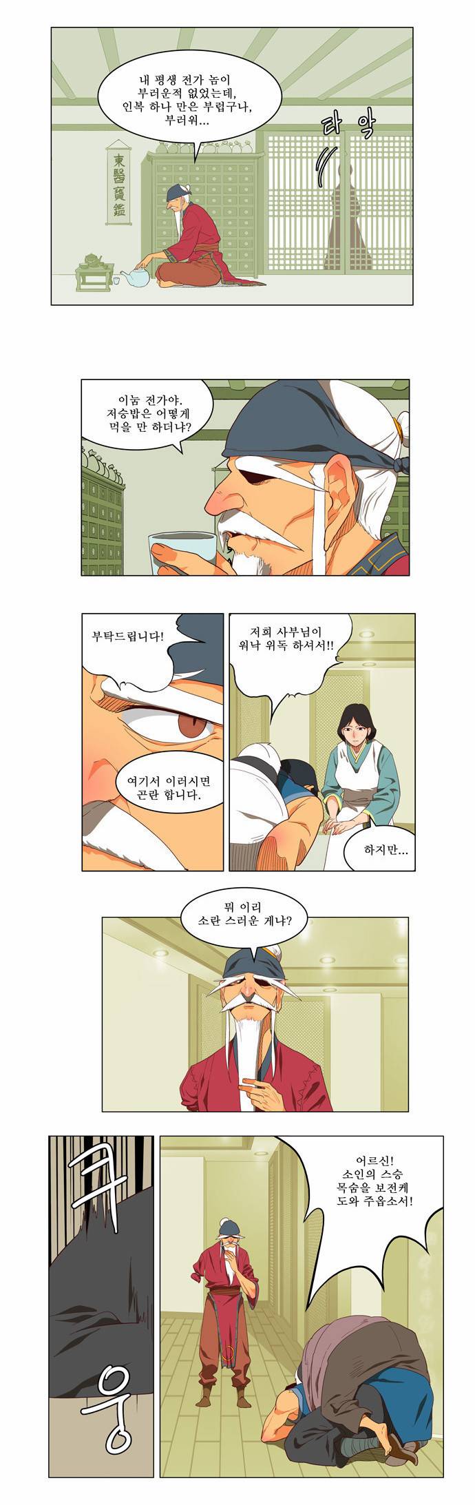 갓 오브 하이스쿨 120화 14
