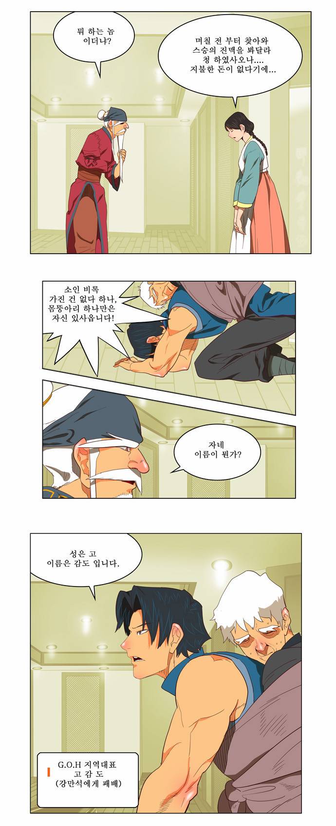 갓 오브 하이스쿨 120화 15