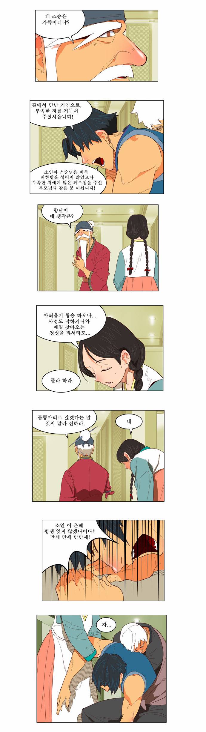 갓 오브 하이스쿨 120화 16