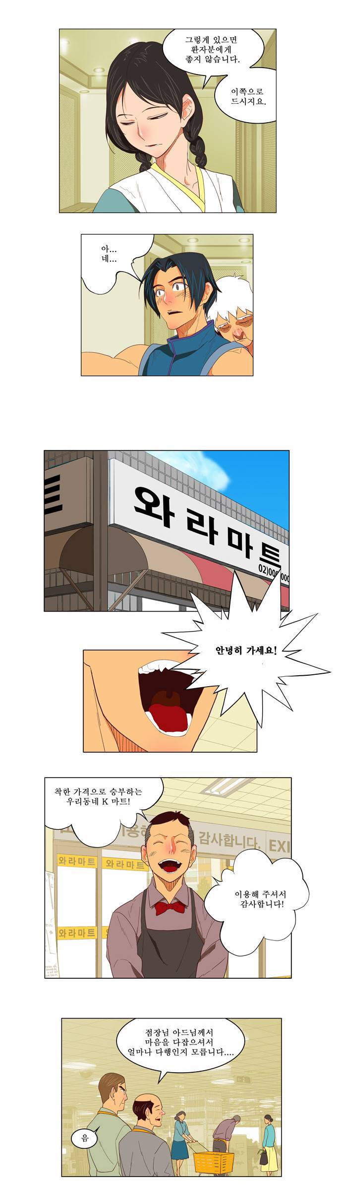 갓 오브 하이스쿨 120화 17