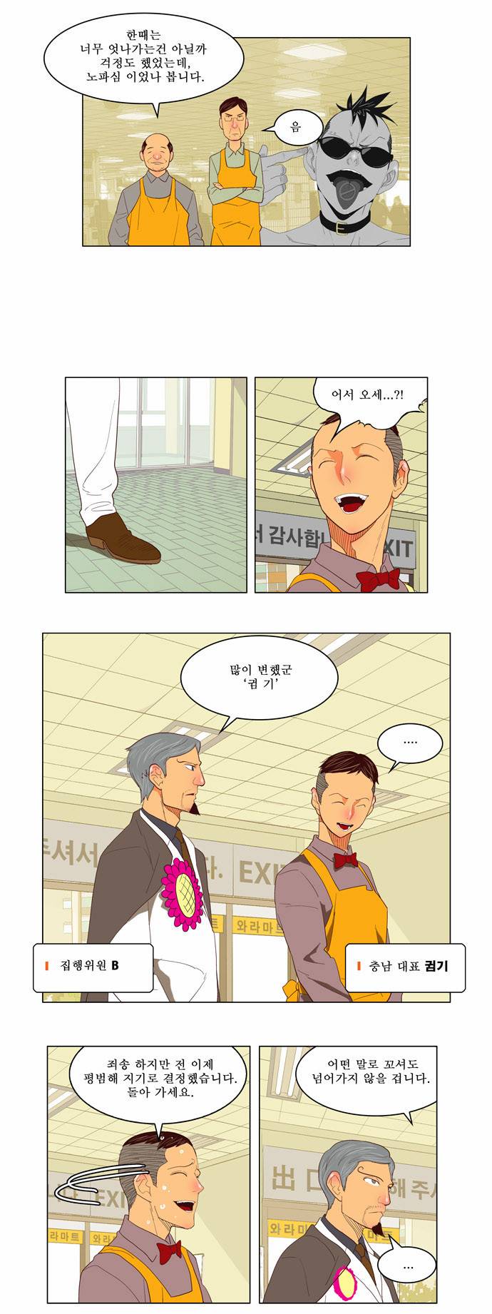 갓 오브 하이스쿨 120화 18