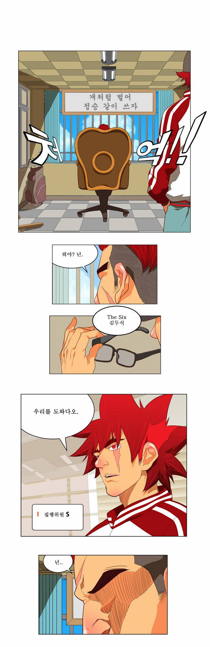 갓 오브 하이스쿨 120화 24