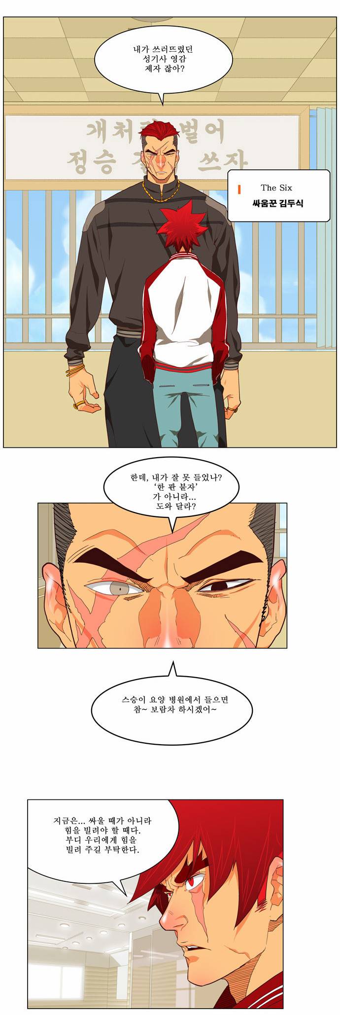 갓 오브 하이스쿨 120화 25