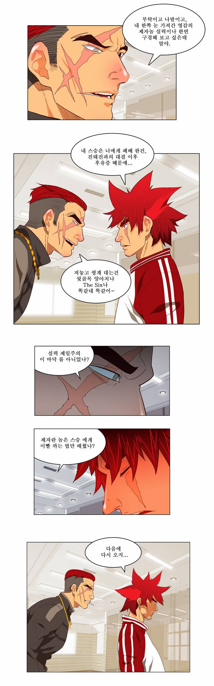 갓 오브 하이스쿨 120화 26