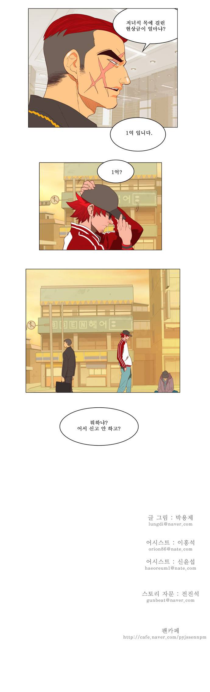 갓 오브 하이스쿨 120화 28