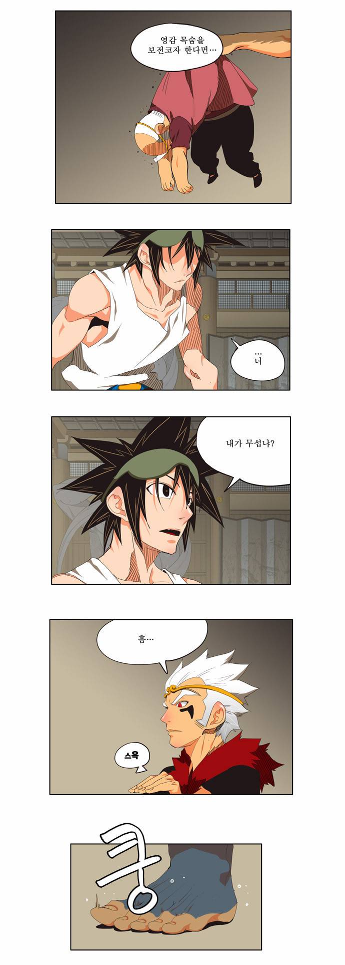 갓 오브 하이스쿨 130화 9