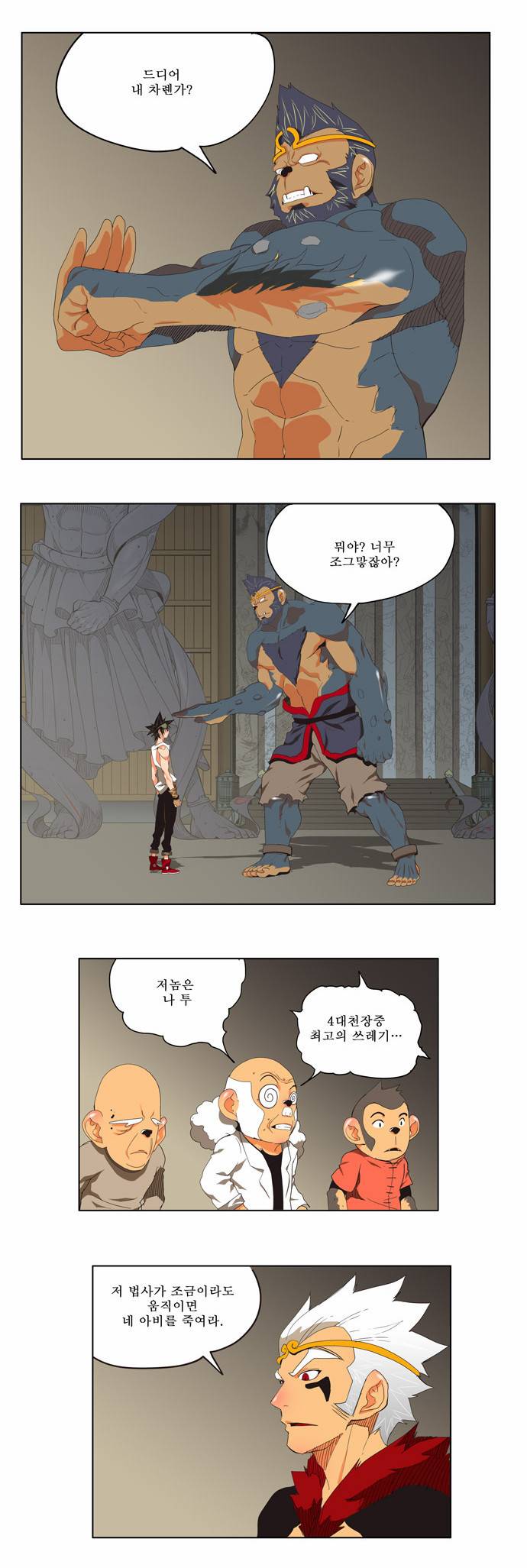 갓 오브 하이스쿨 130화 10