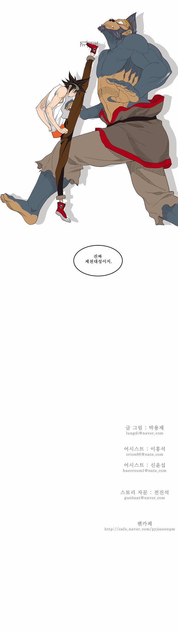 갓 오브 하이스쿨 130화 30