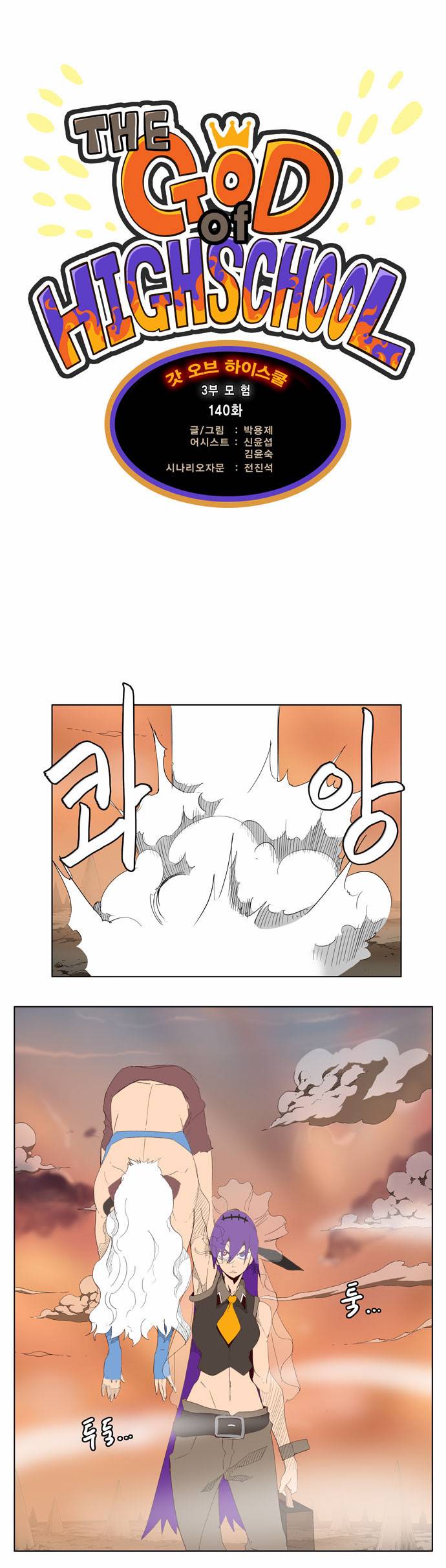 갓 오브 하이스쿨 140화 1
