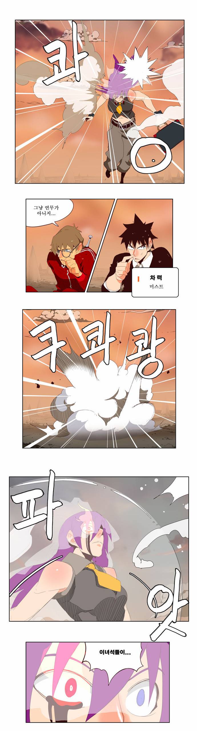 갓 오브 하이스쿨 140화 7