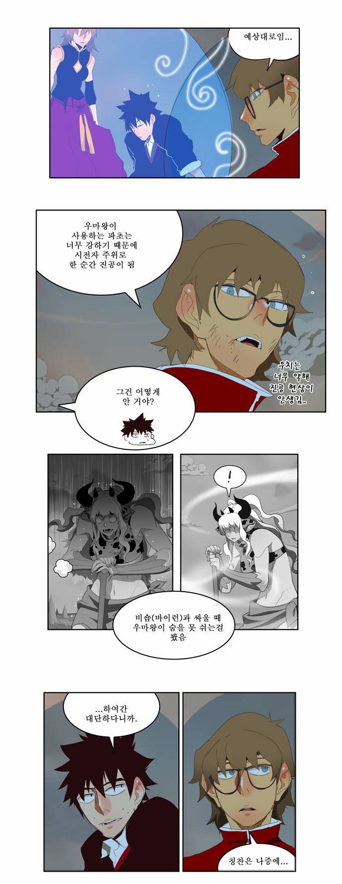 갓 오브 하이스쿨 140화 15
