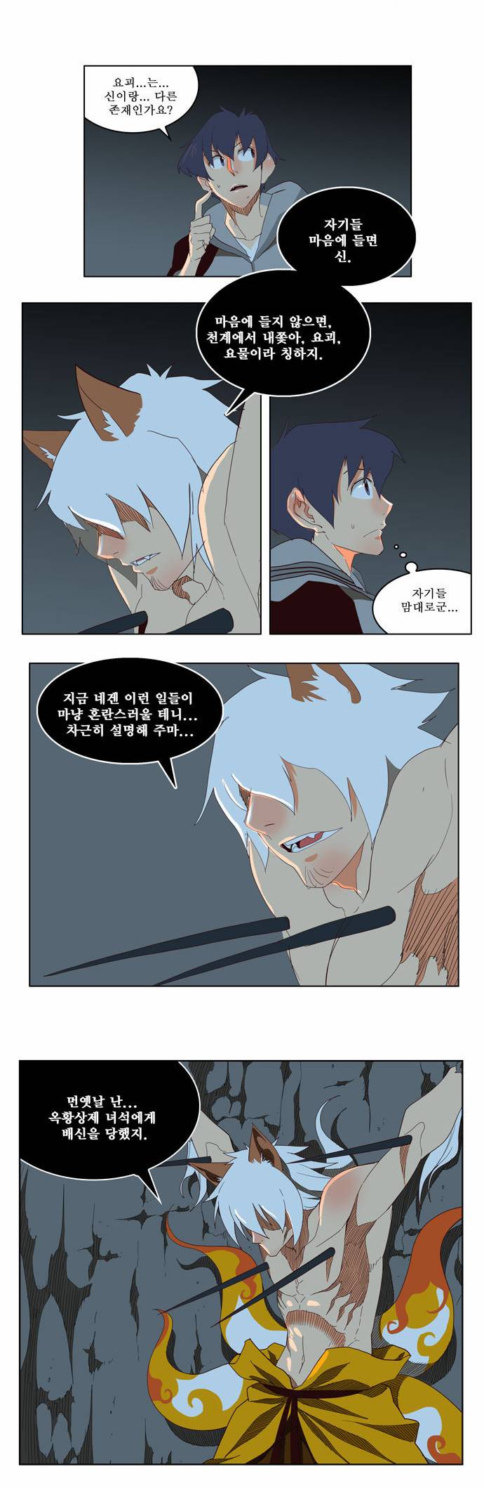 갓 오브 하이스쿨 140화 28