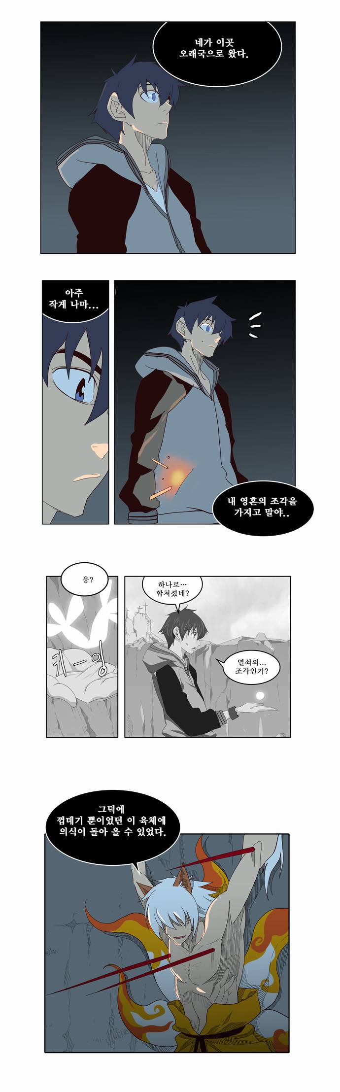 갓 오브 하이스쿨 140화 33