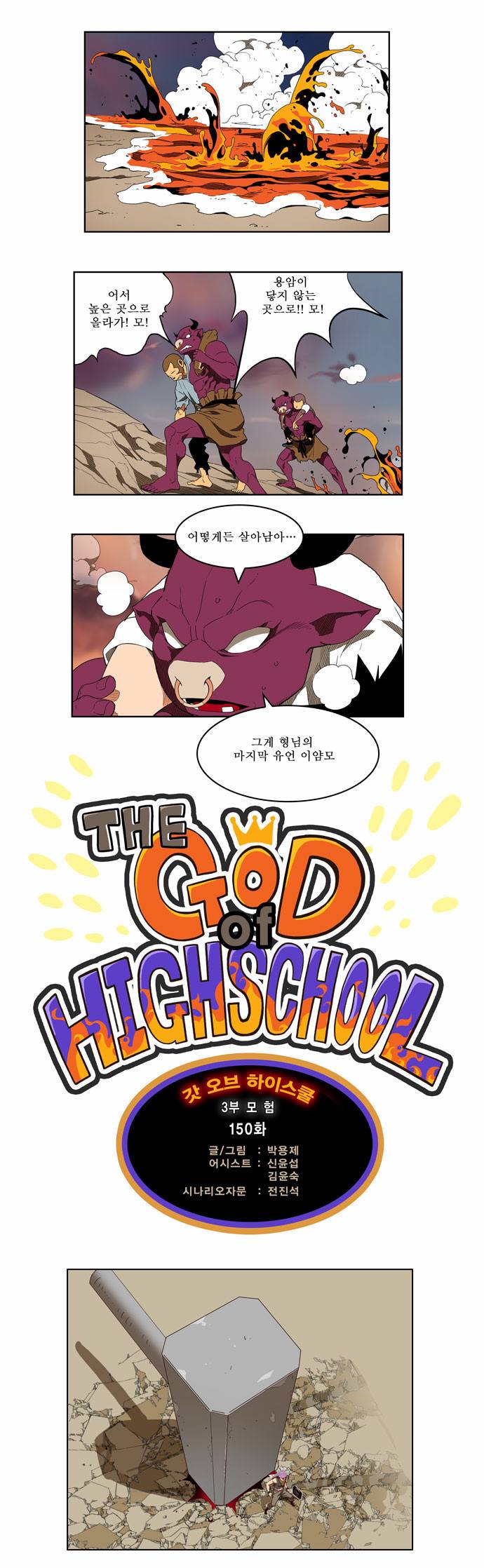 갓 오브 하이스쿨 150화 1