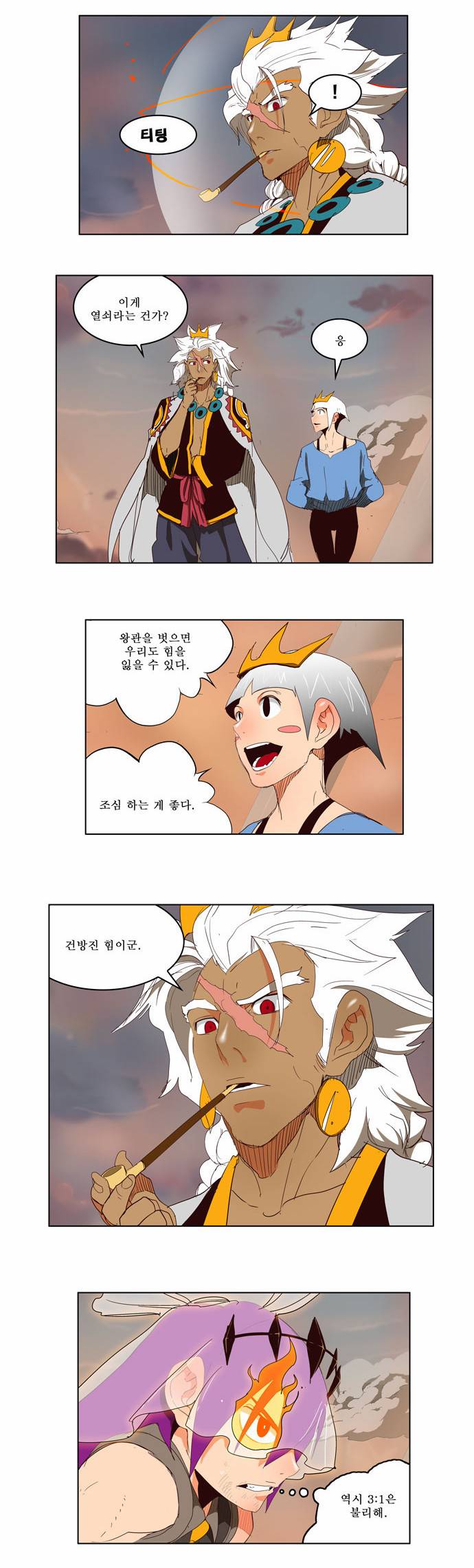갓 오브 하이스쿨 150화 3