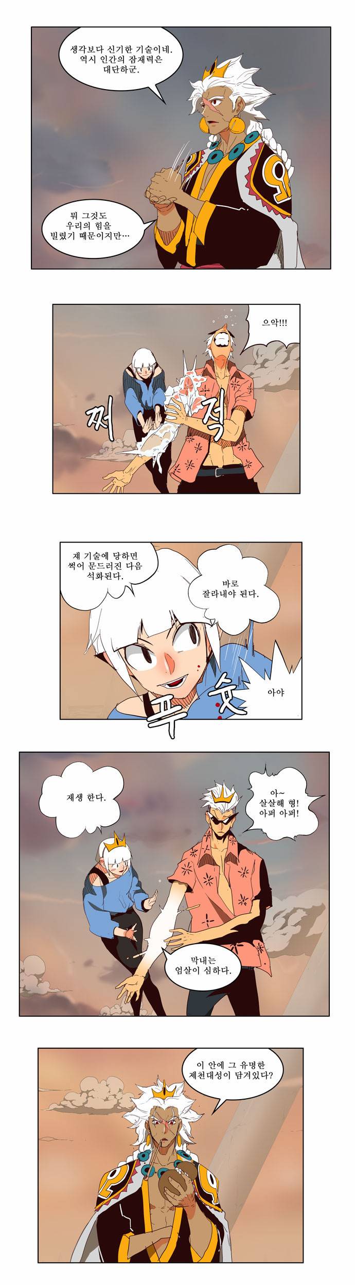 갓 오브 하이스쿨 150화 10
