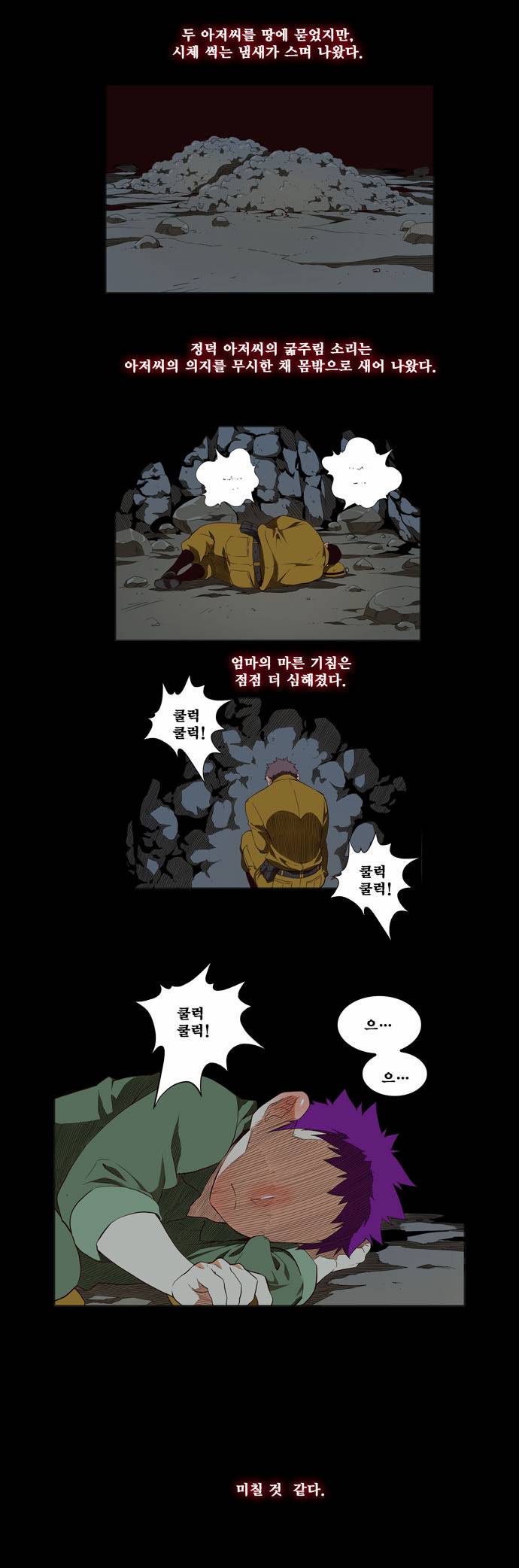 갓 오브 하이스쿨 160화 1