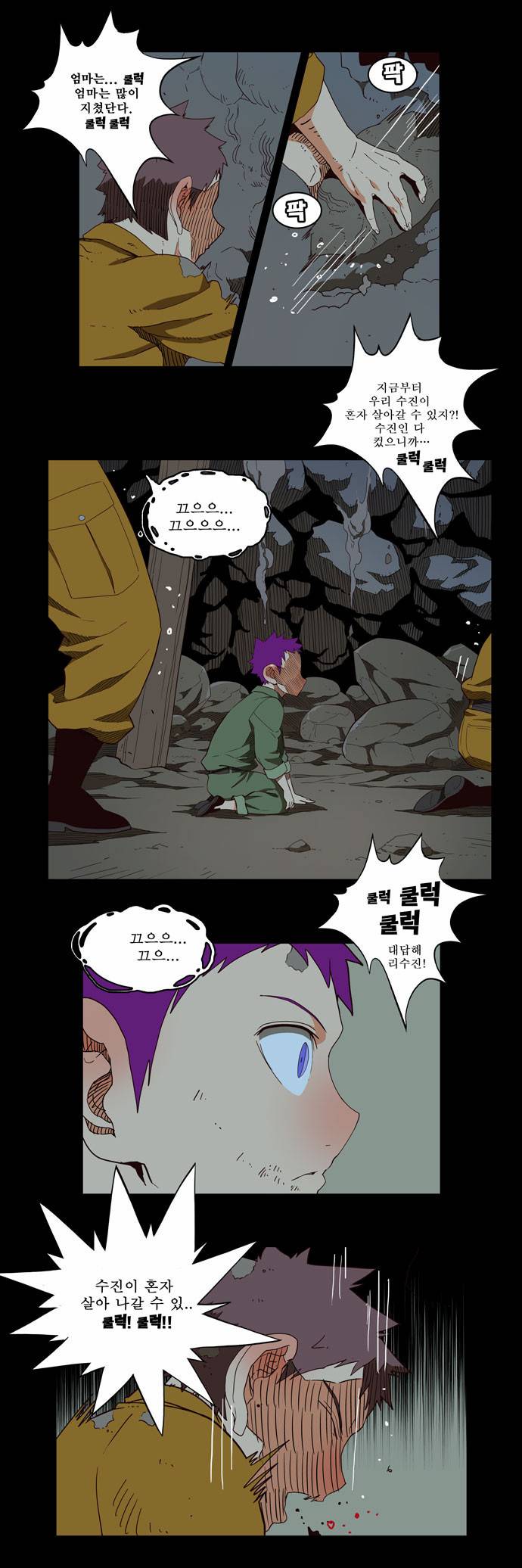 갓 오브 하이스쿨 160화 6
