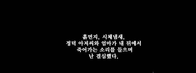 갓 오브 하이스쿨 160화 9