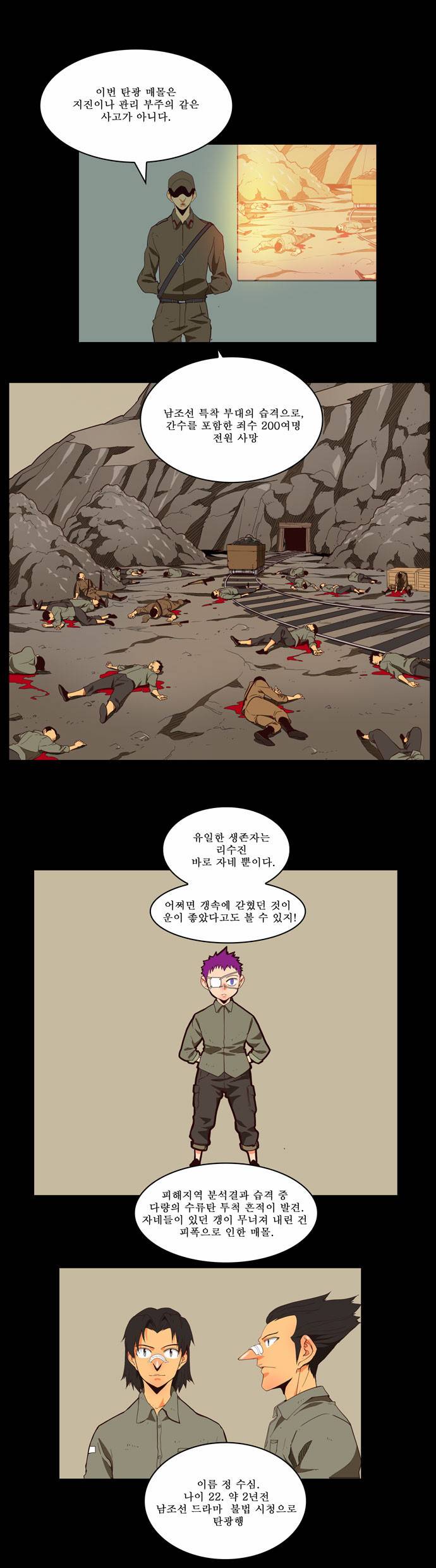 갓 오브 하이스쿨 160화 14