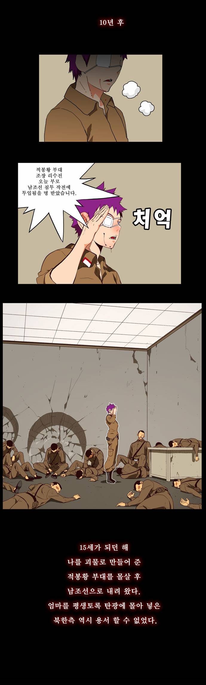 갓 오브 하이스쿨 160화 18