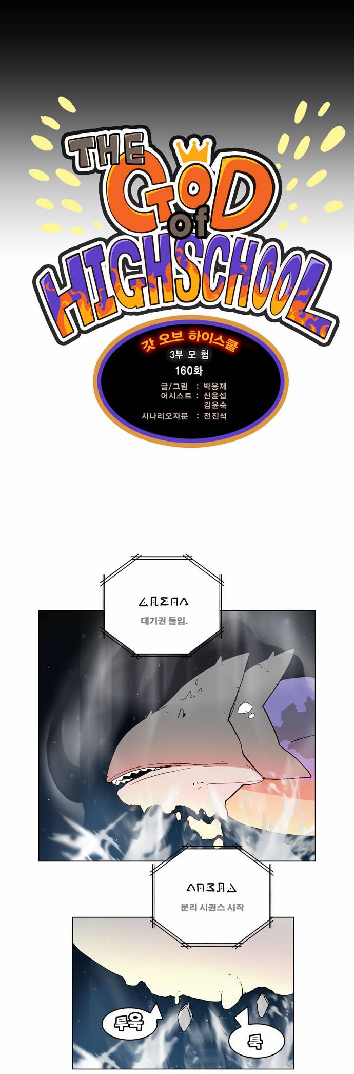 갓 오브 하이스쿨 160화 19