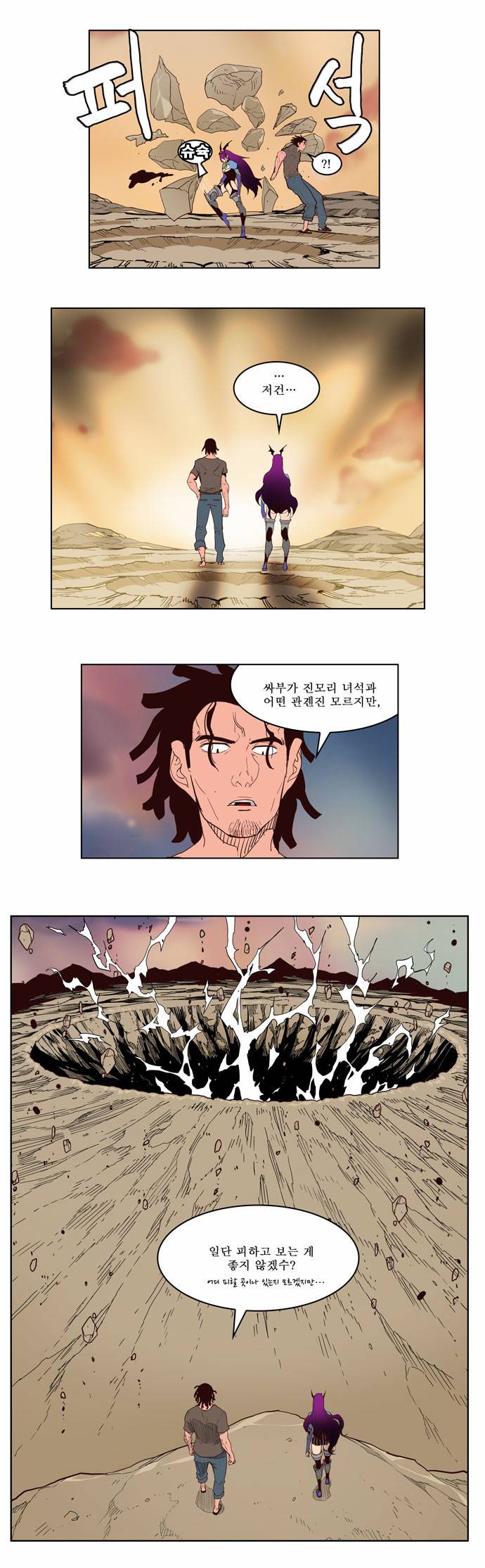 갓 오브 하이스쿨 160화 23
