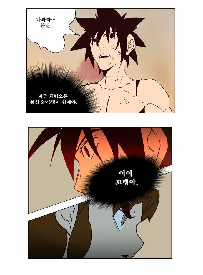 갓 오브 하이스쿨 160화 34