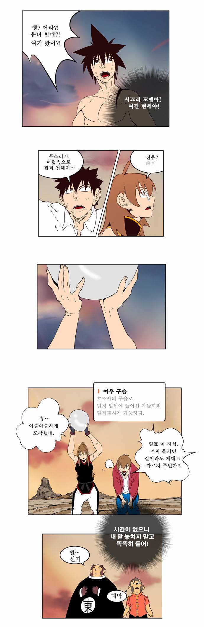 갓 오브 하이스쿨 160화 35