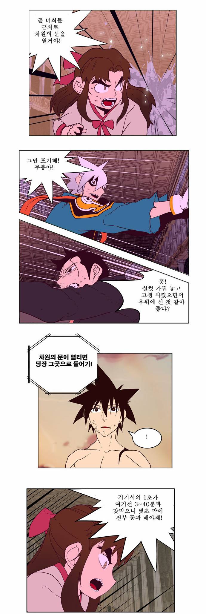 갓 오브 하이스쿨 160화 36