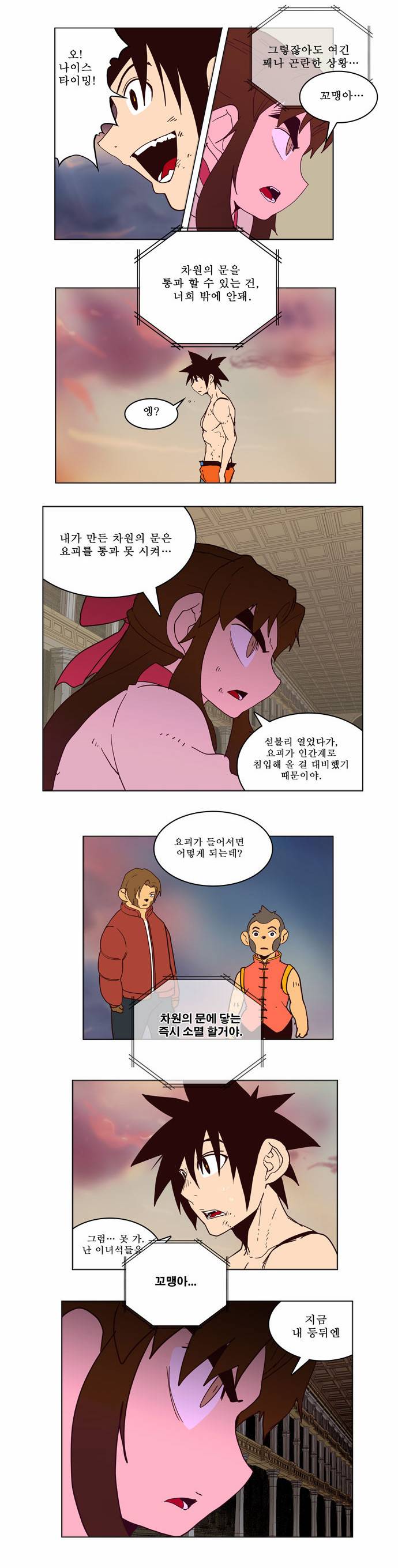 갓 오브 하이스쿨 160화 37