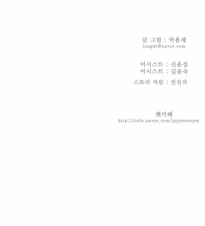 갓 오브 하이스쿨 160화 40
