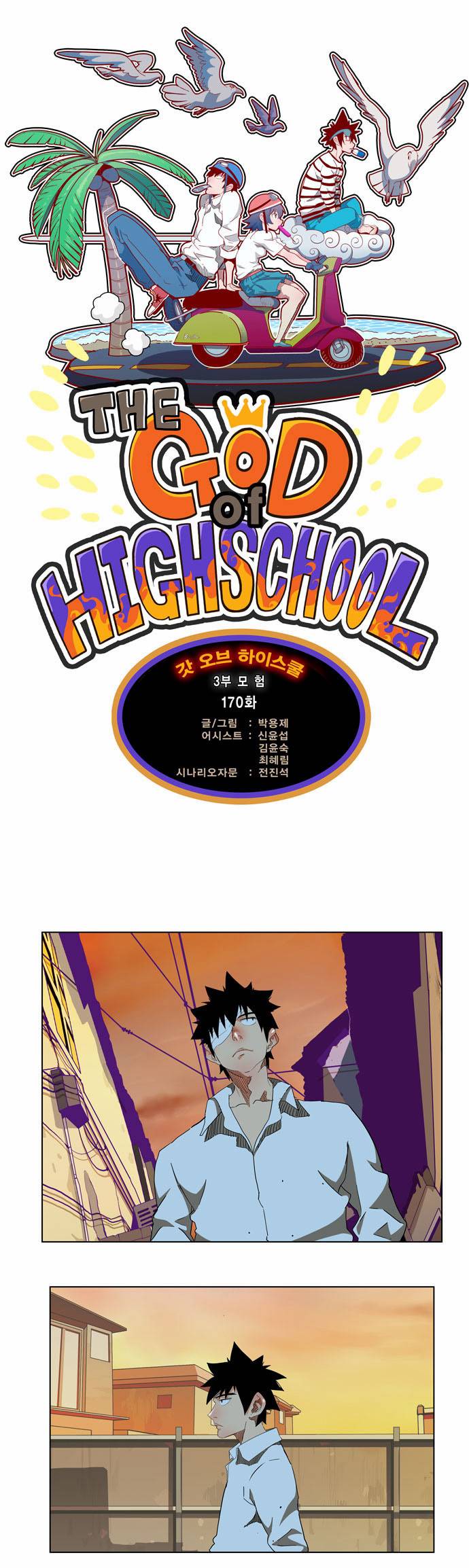 갓 오브 하이스쿨 170화 1
