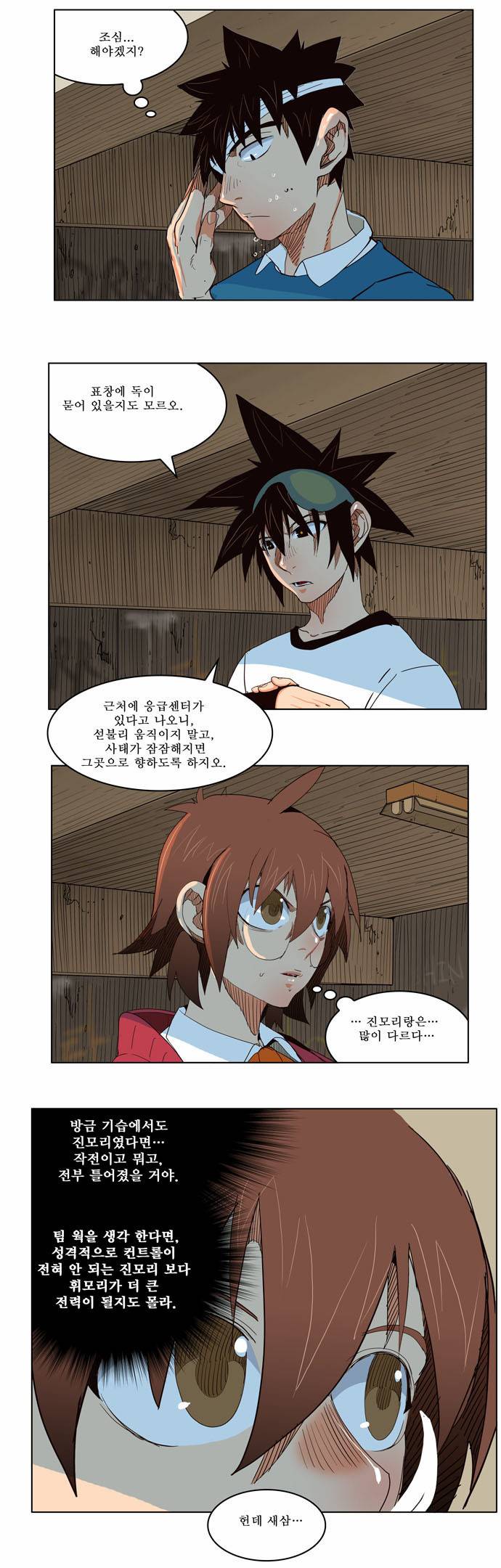 갓 오브 하이스쿨 180화 11