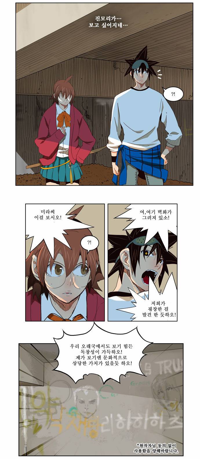 갓 오브 하이스쿨 180화 12