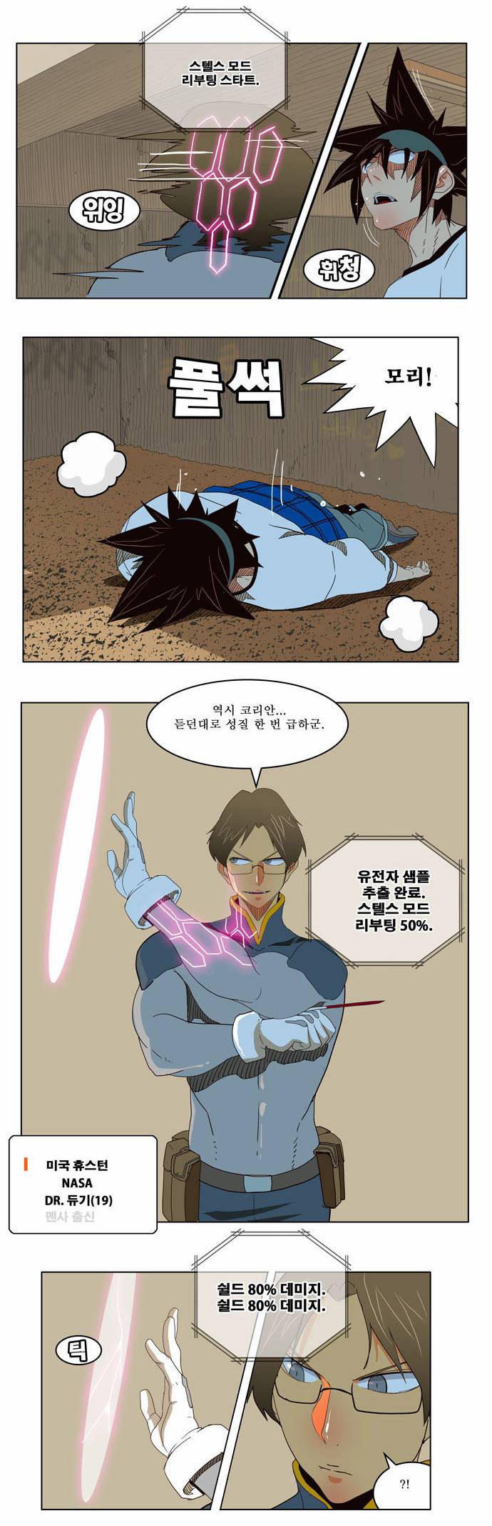갓 오브 하이스쿨 180화 15