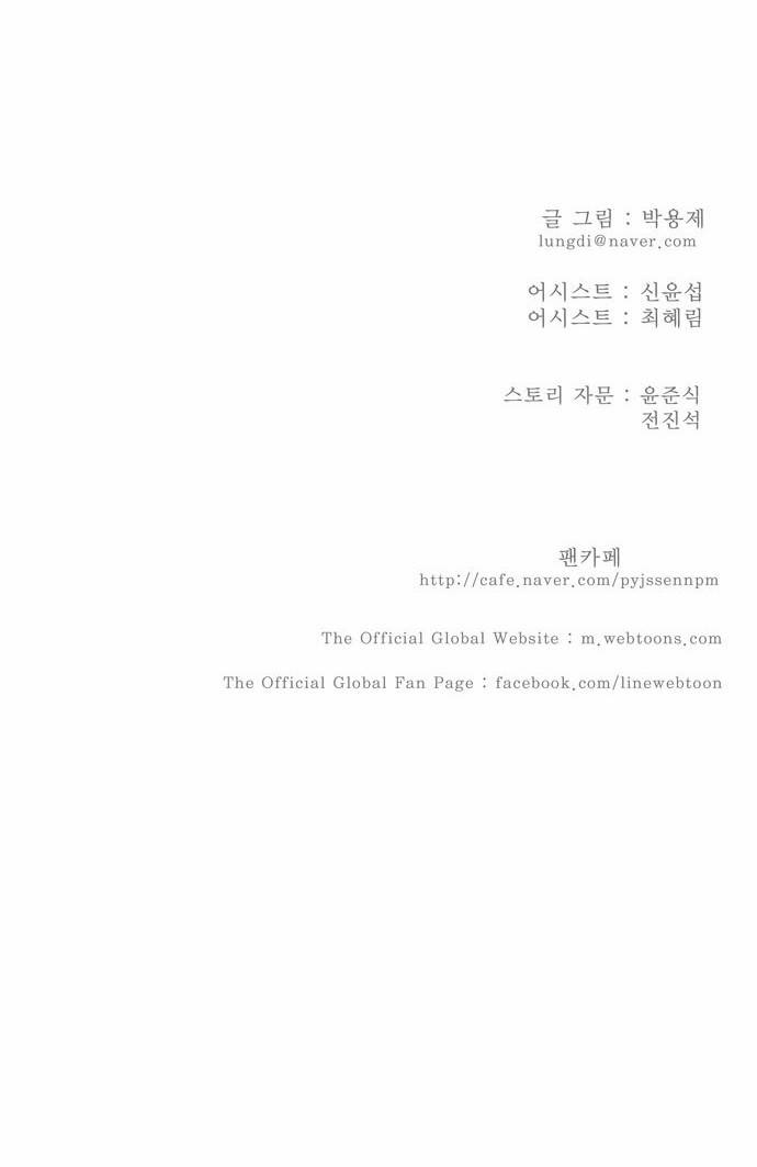 갓 오브 하이스쿨 180화 39
